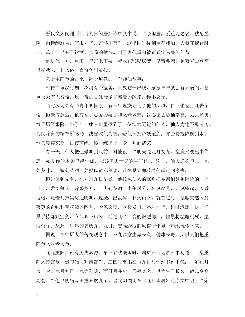 关于重阳节的习俗故事_第2页