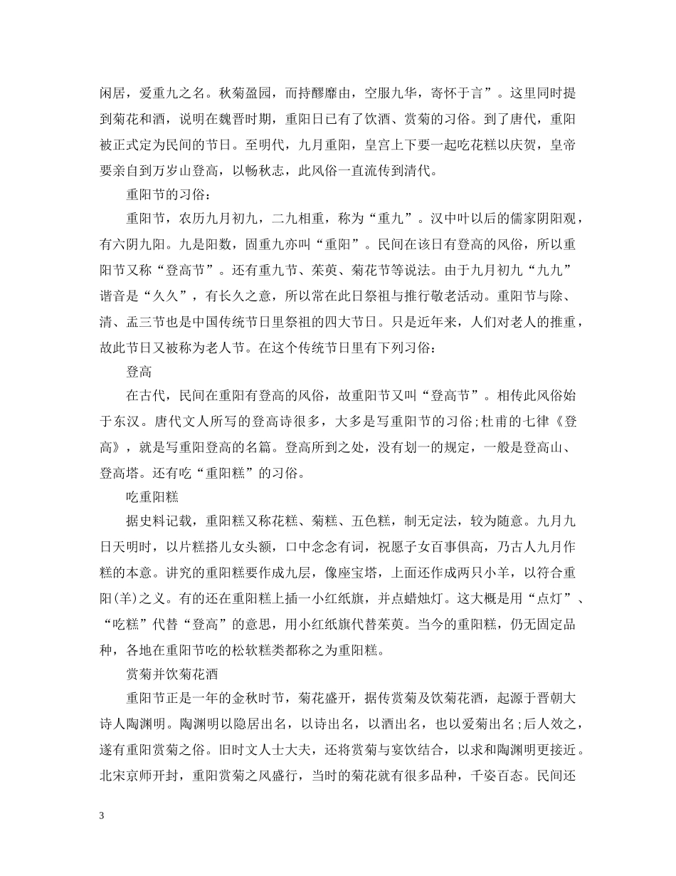 关于重阳节的习俗故事_第3页
