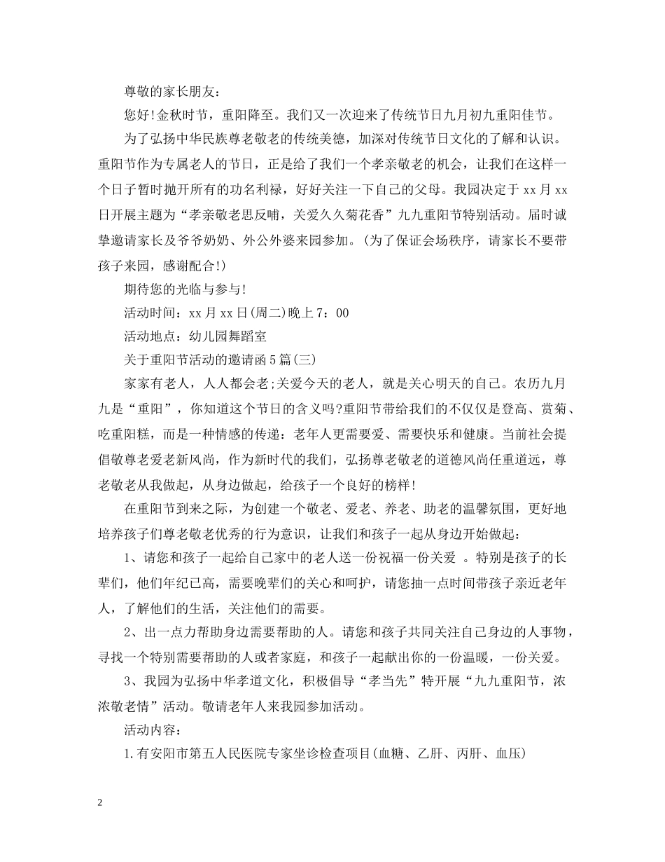 关于重阳节活动的邀请函5篇_第2页