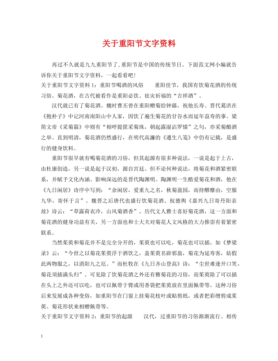 关于重阳节文字资料_第1页