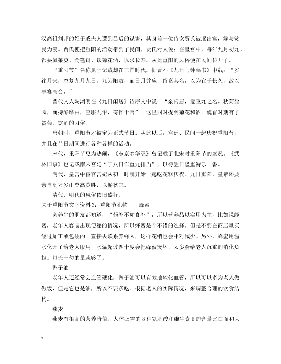 关于重阳节文字资料_第2页