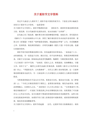 关于重阳节文字资料