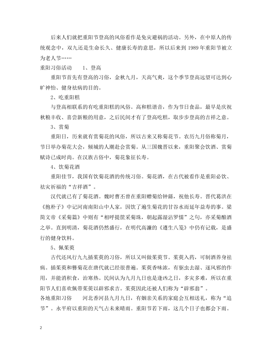 关于重阳的传说_第2页