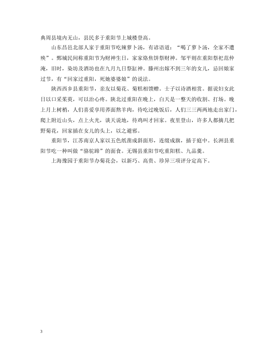 关于重阳的传说_第3页