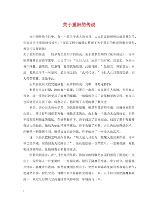 关于重阳的传说