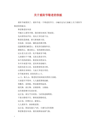 关于重阳节敬老的快板