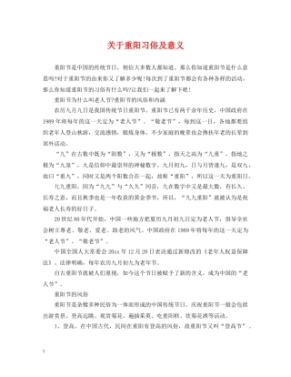 关于重阳习俗及意义
