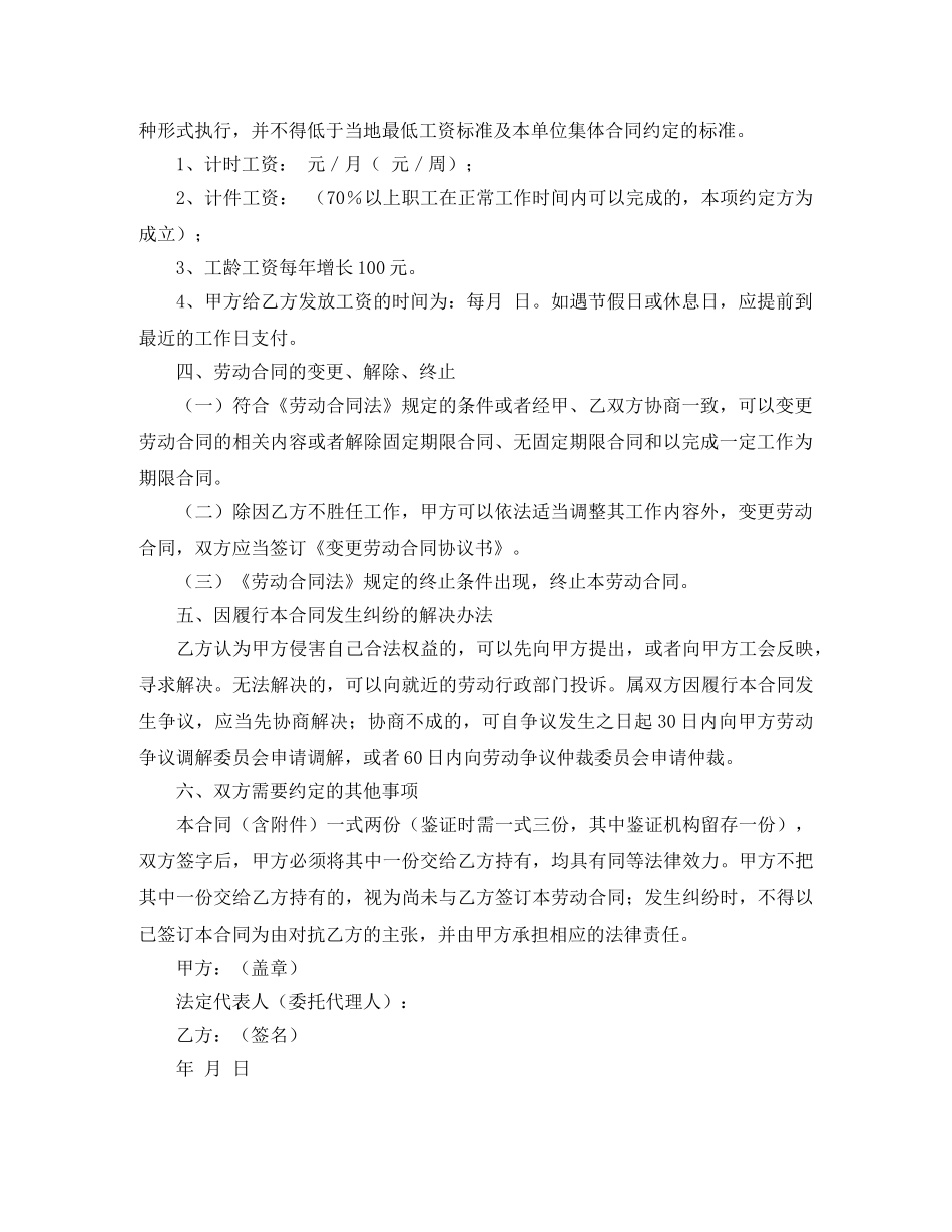关于酥童美甲员工劳动合同范本_第2页