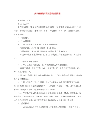 关于酥童美甲员工劳动合同范本