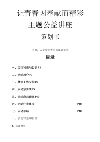 公益大讲堂策划