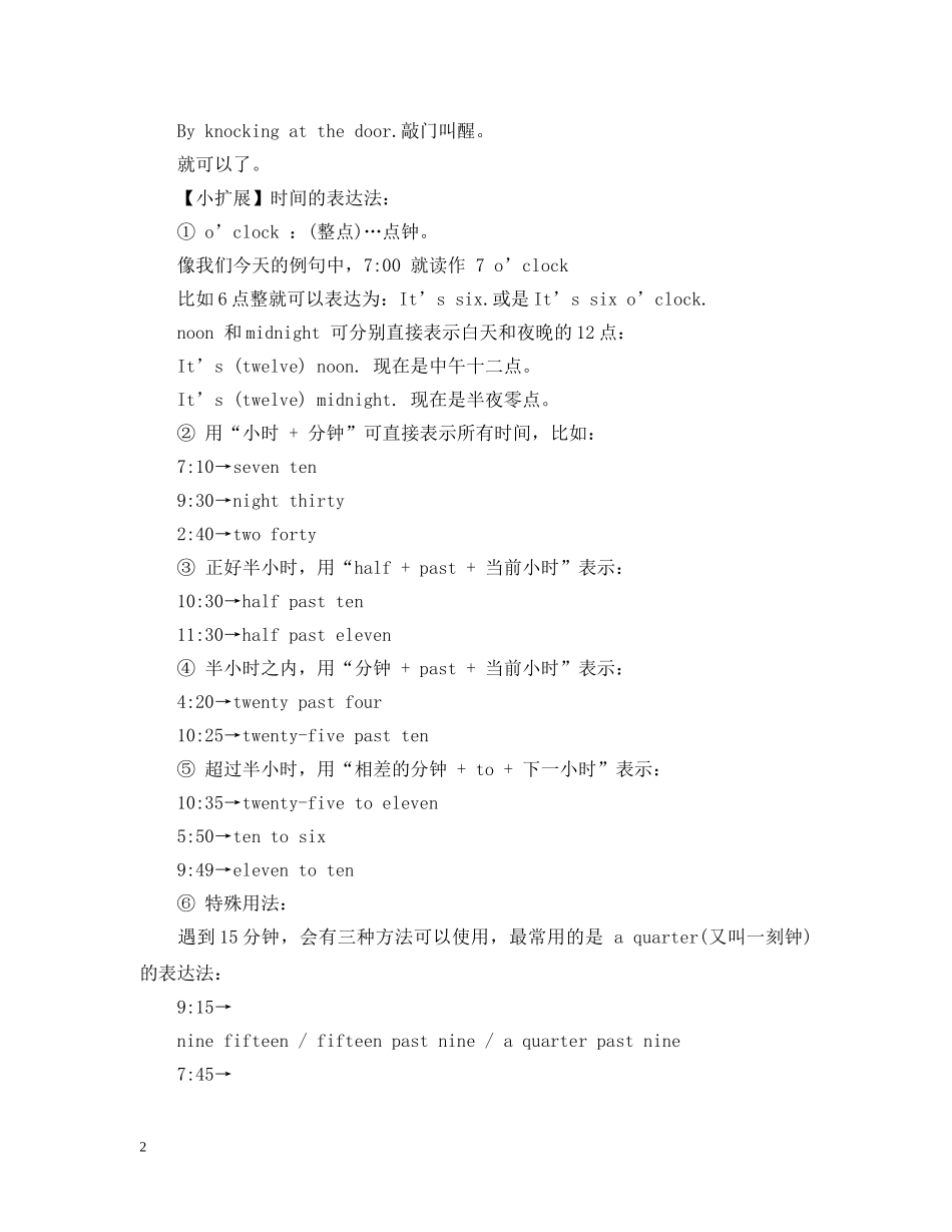 关于酒店叫醒服务的英文口语_第2页