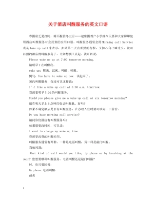 关于酒店叫醒服务的英文口语