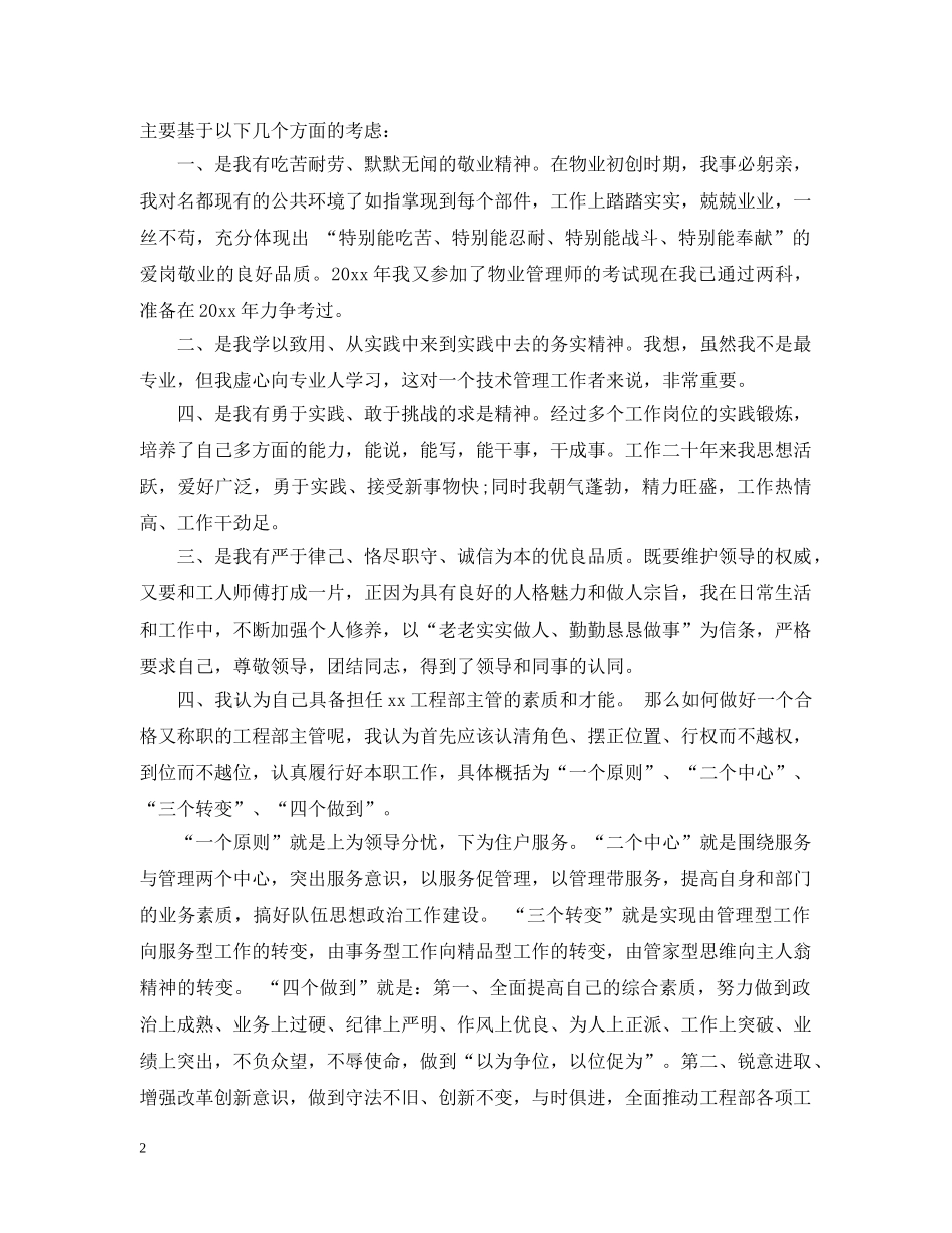 关于部门主管的竞聘书_第2页