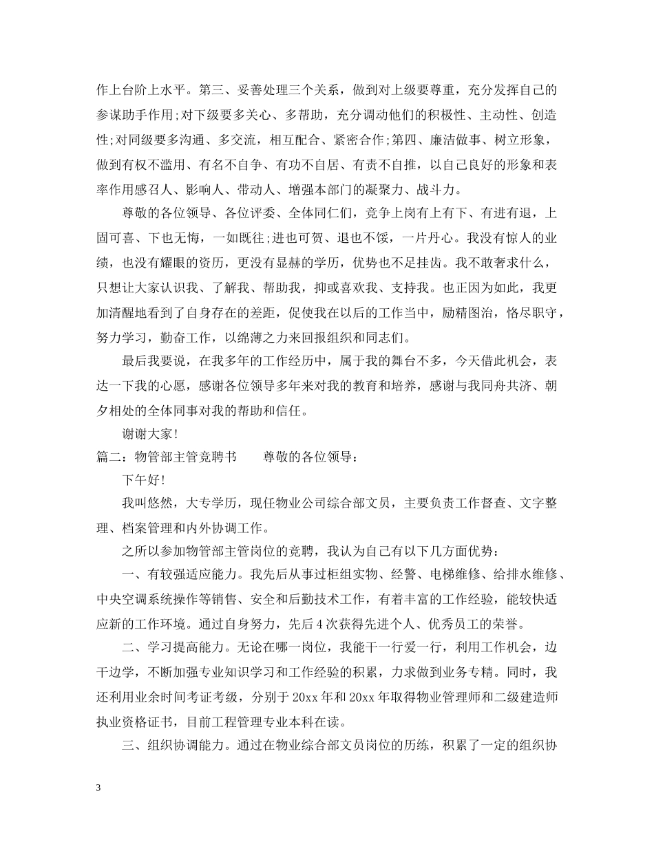 关于部门主管的竞聘书_第3页