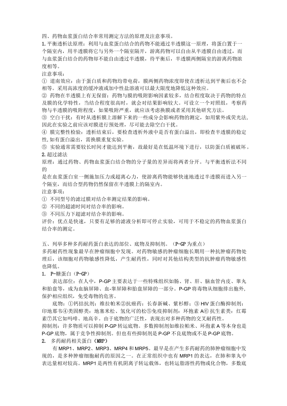 药物代谢动力学完整版_第2页