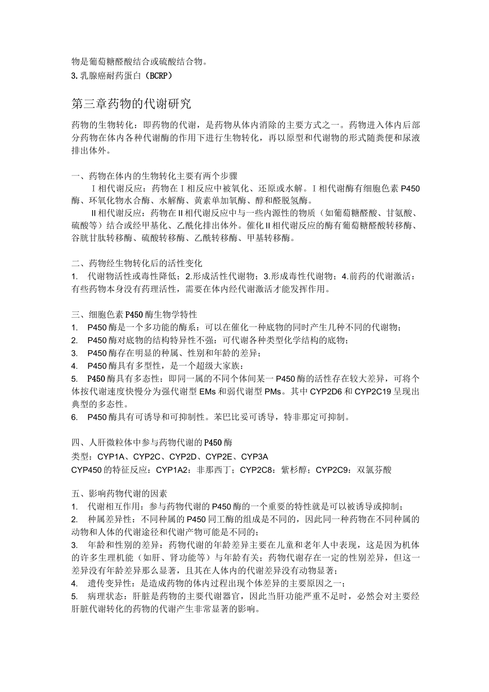 药物代谢动力学完整版_第3页