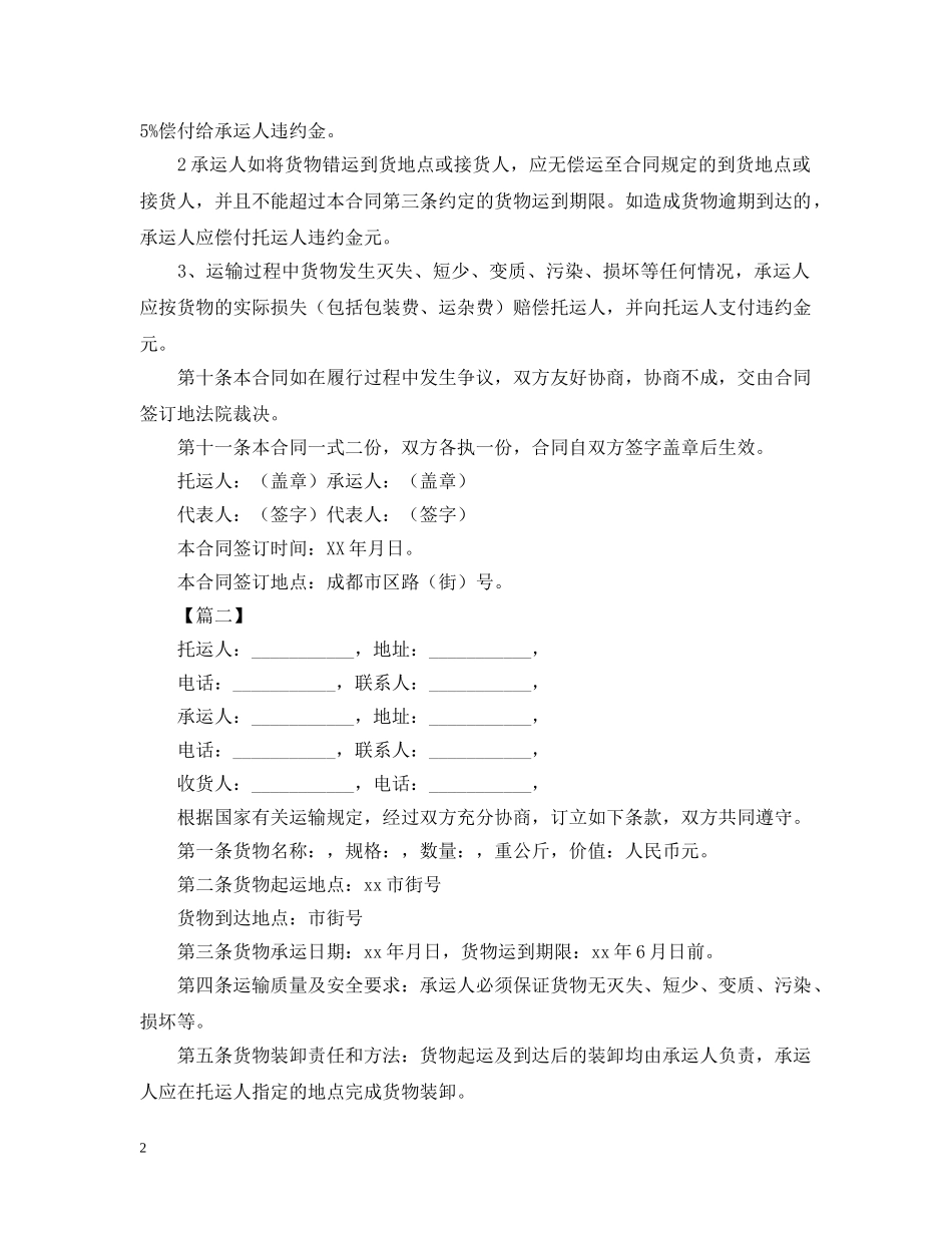 关于道路运输的合同范本_第2页
