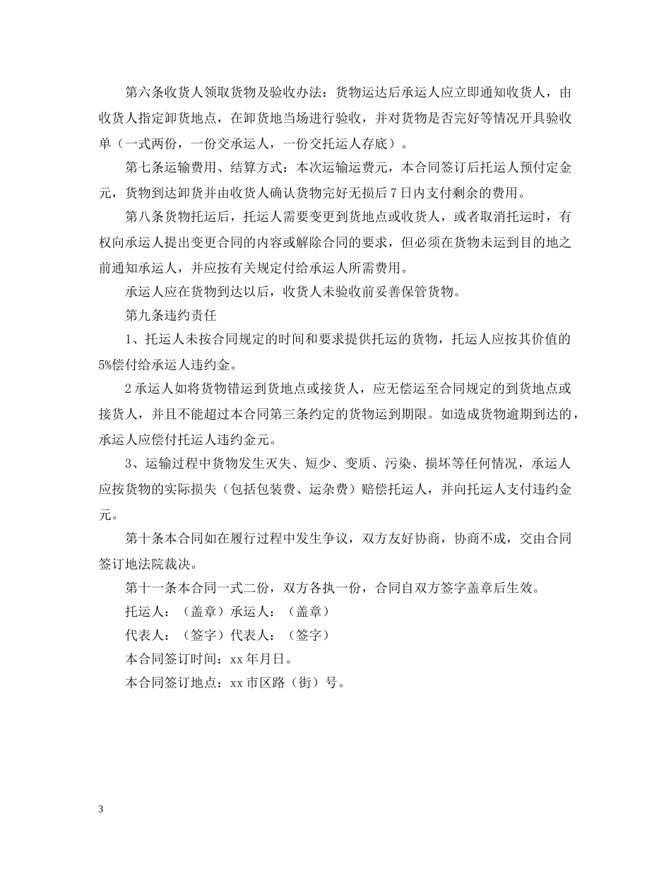 关于道路运输的合同范本_第3页