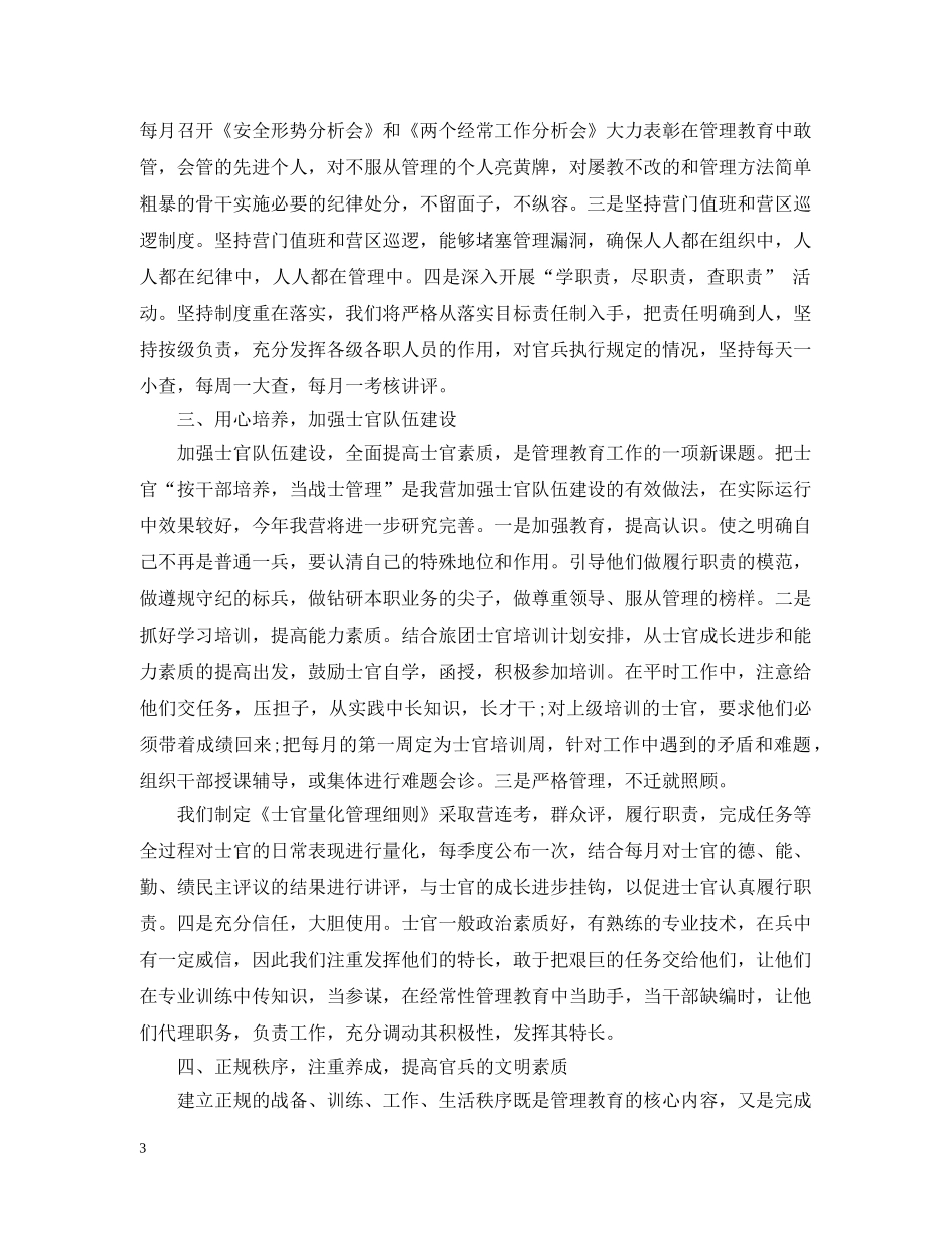 关于部队安全整改措施_第3页