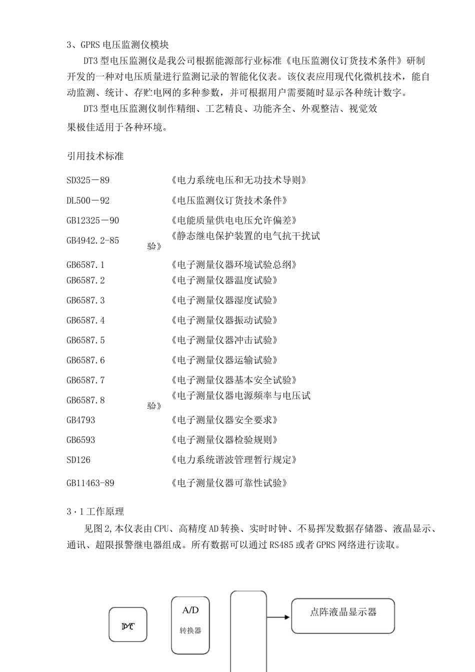 电压监测仪管理监测系统_第2页