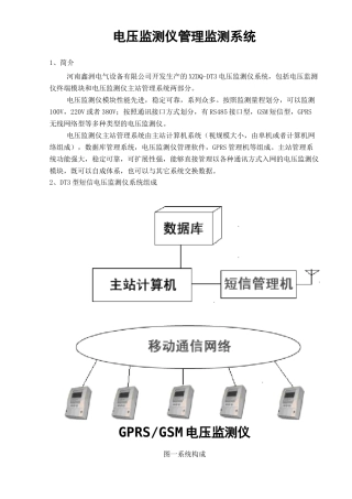 电压监测仪管理监测系统