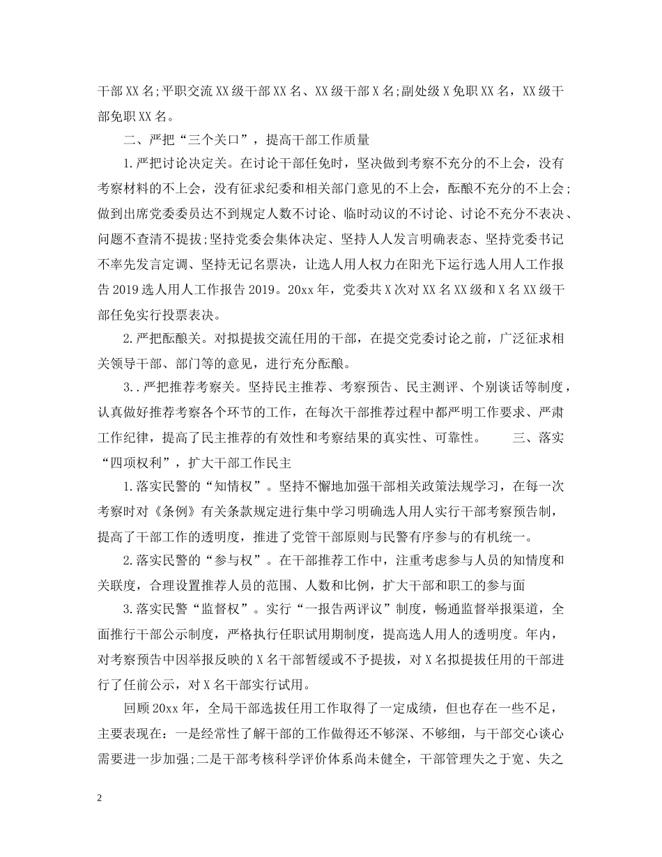 关于选人用人工作报告_第2页