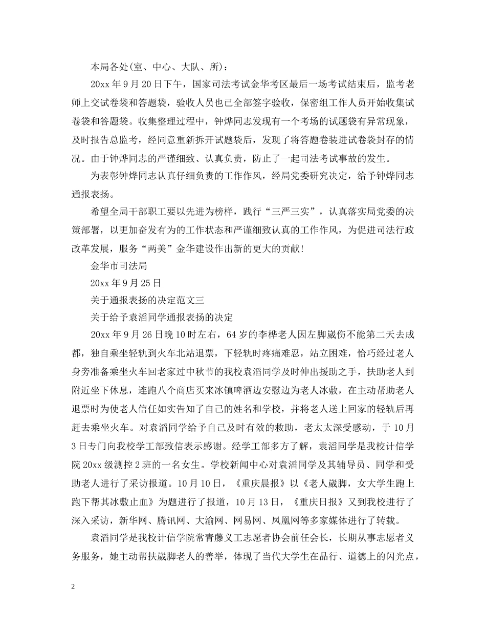 关于通报表扬的决定_第2页