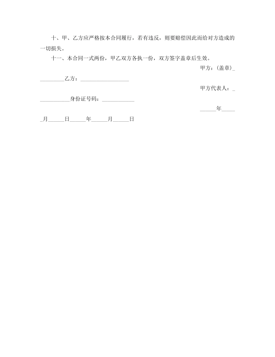 关于送货工人的劳动合同范本_第2页