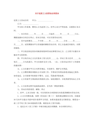 关于送货工人的劳动合同范本