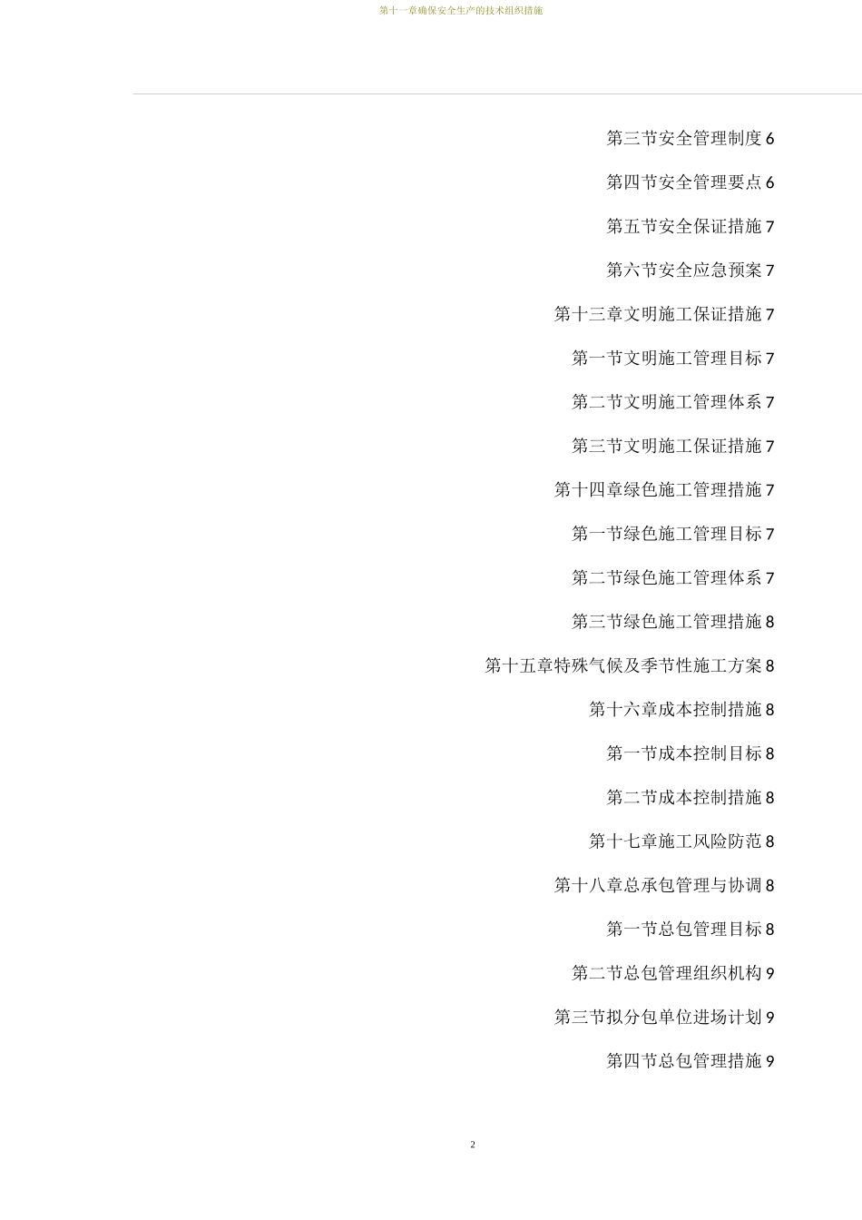 施工组织设计主要编制内容及编制要点_第2页