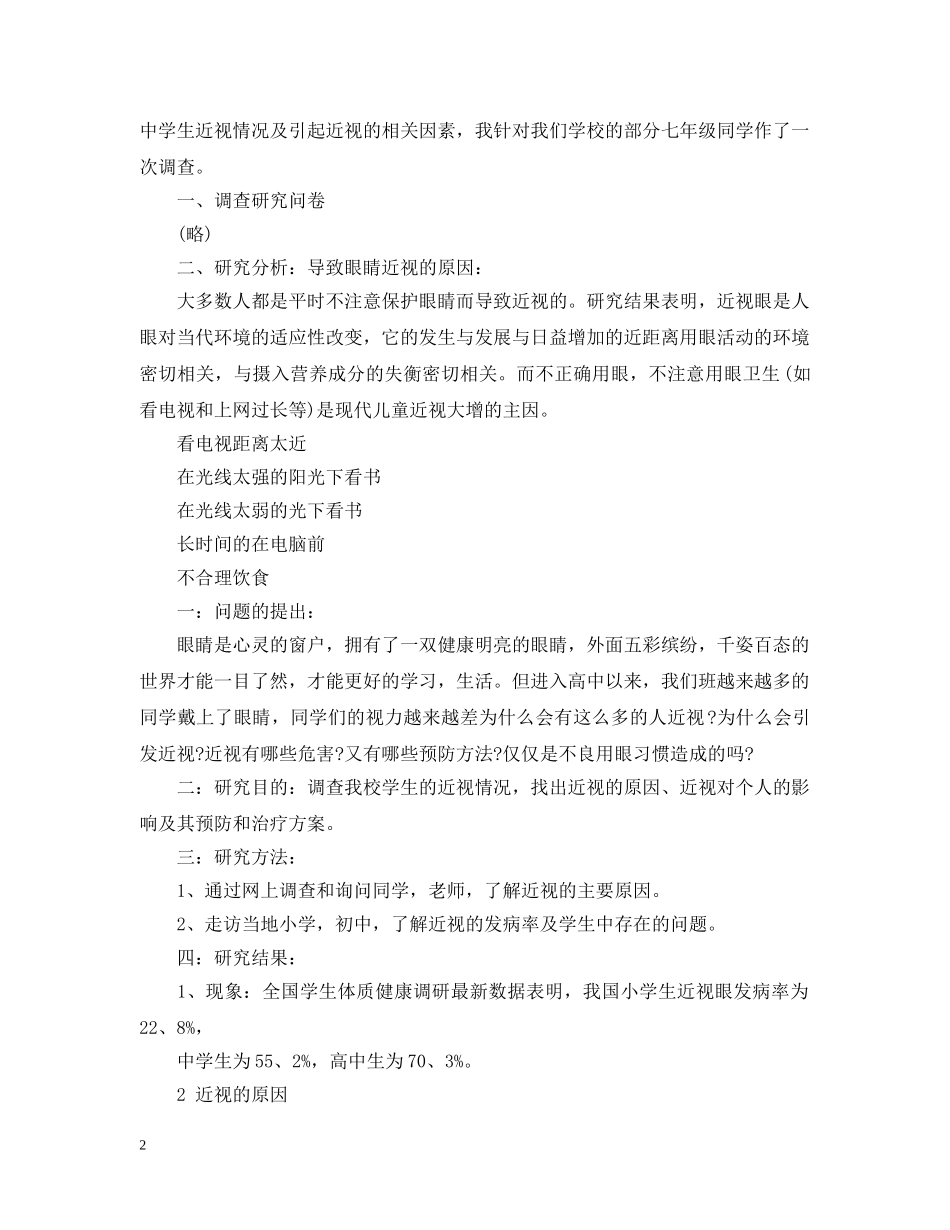 关于近视的研究报告_第2页