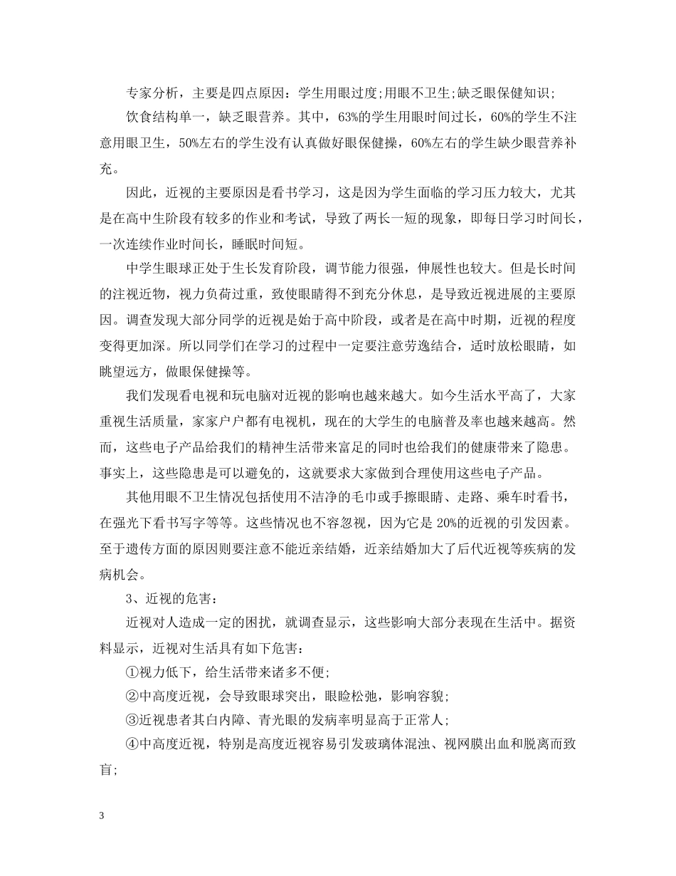 关于近视的研究报告_第3页