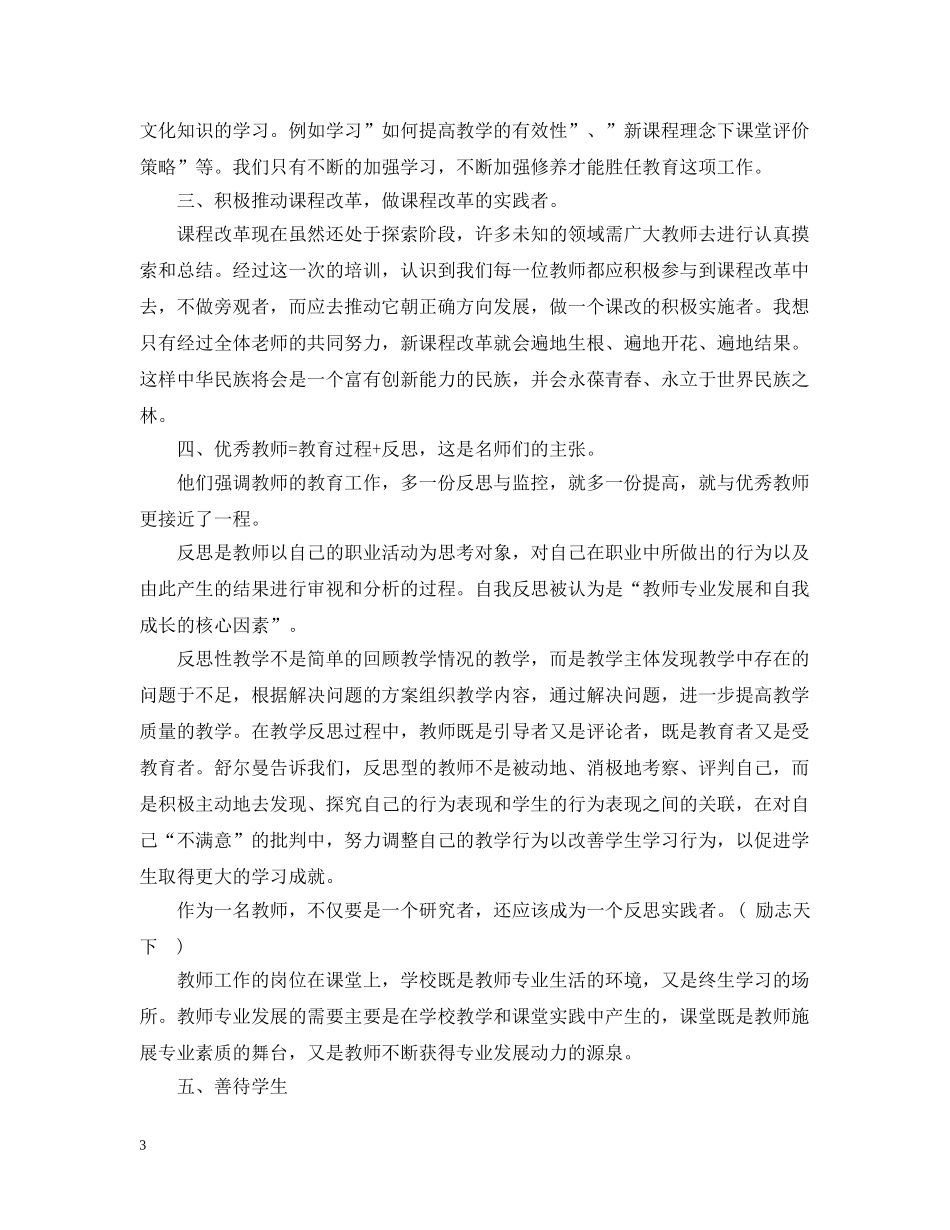 关于远程教育学习心得范文_第3页