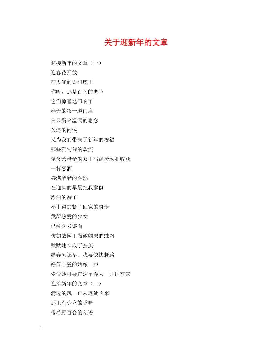 关于迎新年的文章_第1页