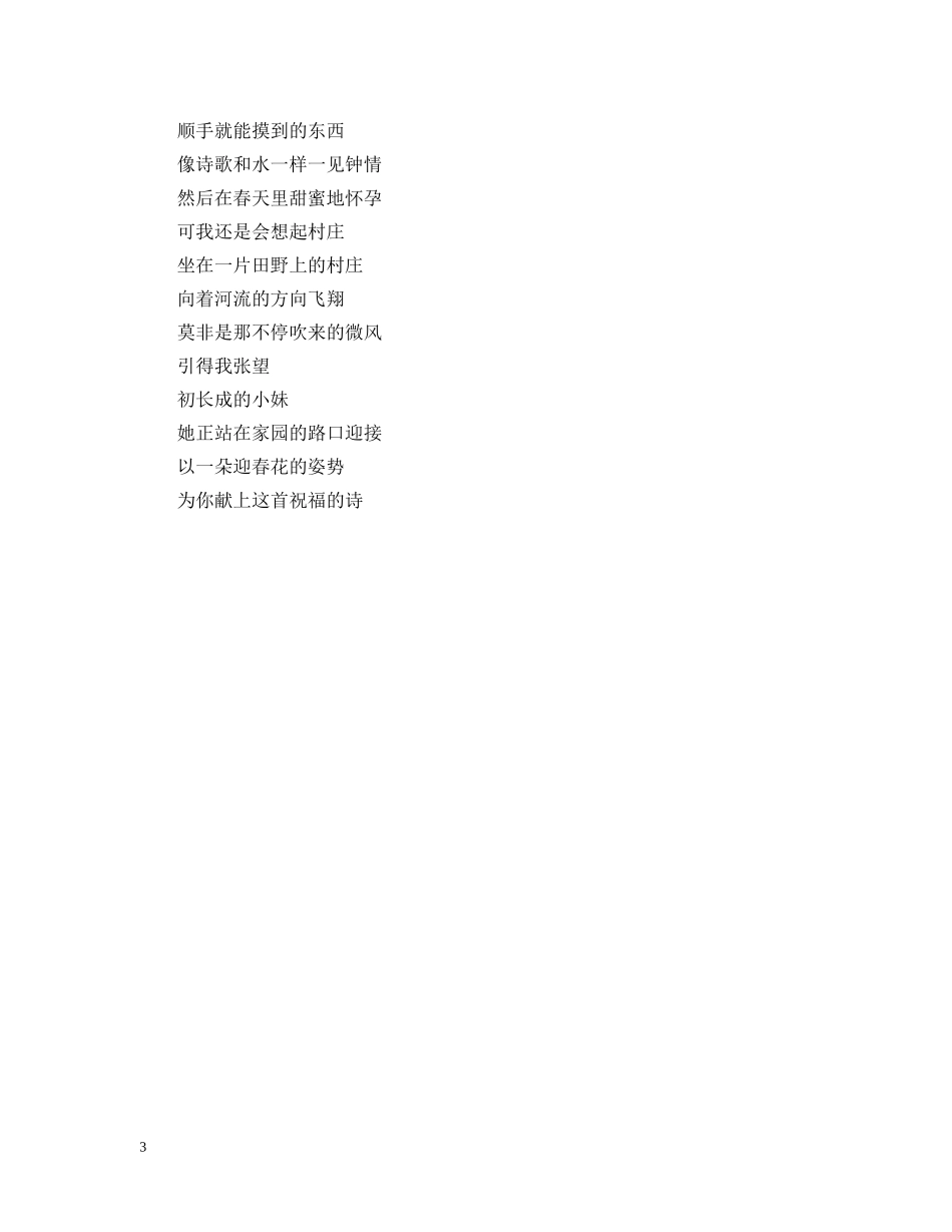 关于迎新年的文章_第3页