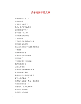 关于迎新年的文章