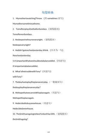 初中英语句型转换大全