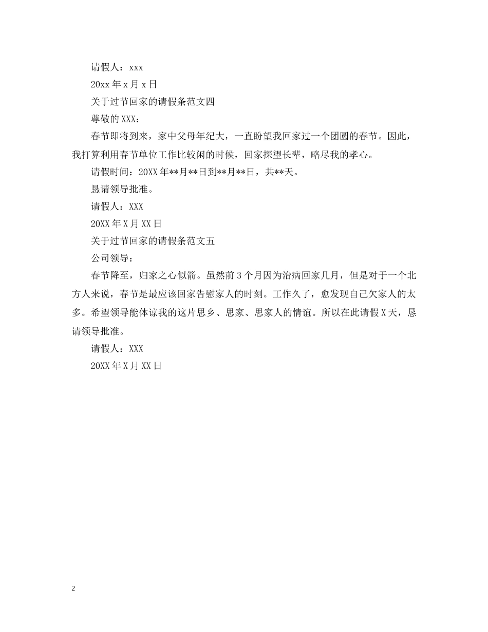 关于过节回家的请假条_第2页