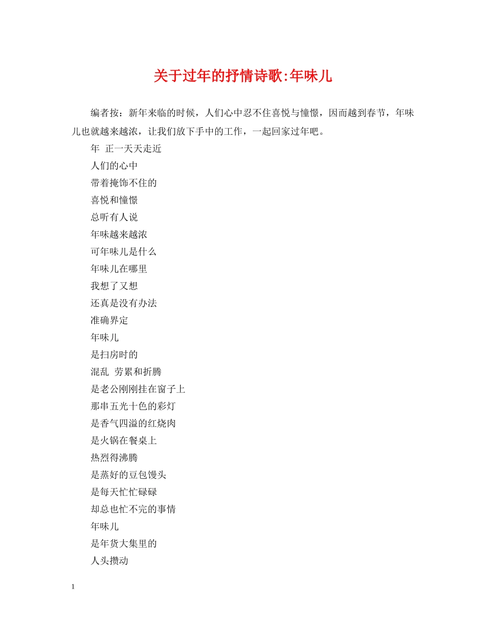 关于过年的抒情诗歌-年味儿_第1页