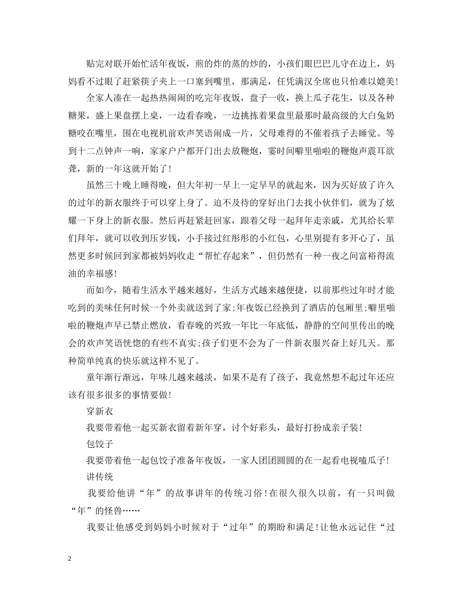 关于过年的随笔-小孩小孩你别馋，过了腊八就是年!_第2页