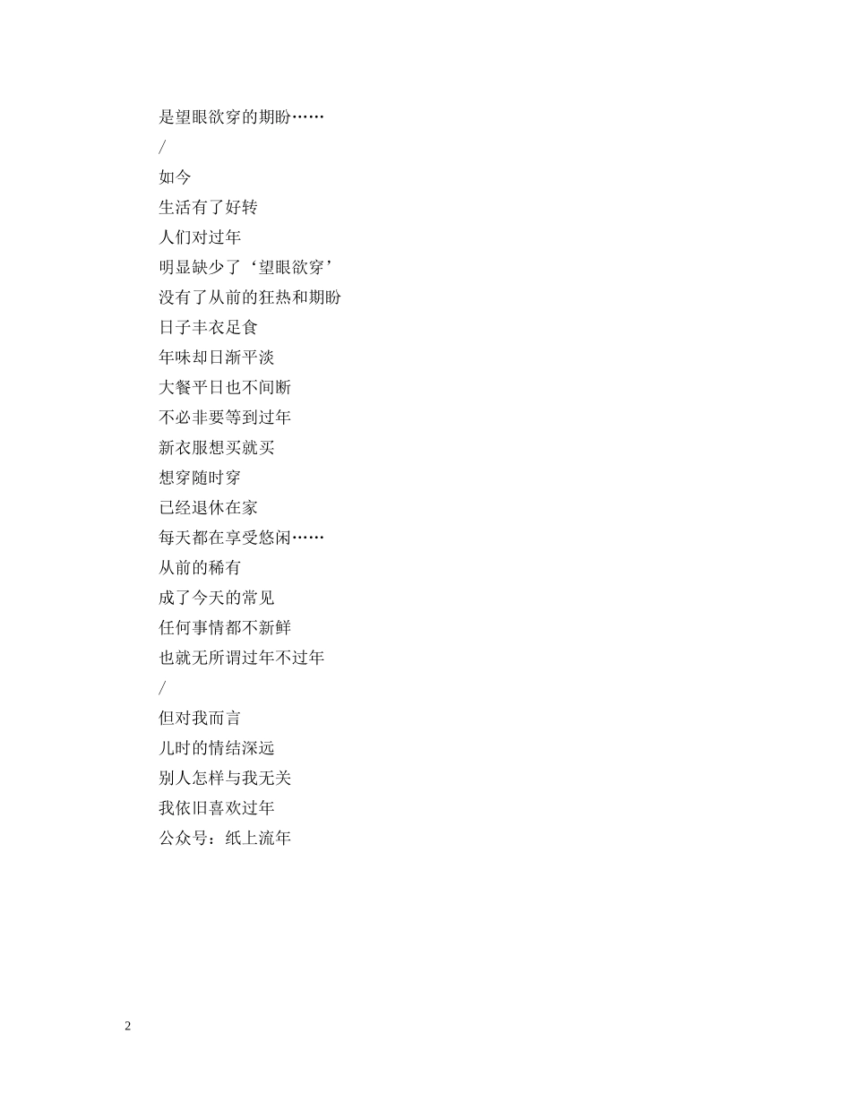 关于过年的诗歌-我一直喜欢过年_第2页