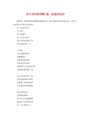 关于过年的诗歌-我一直喜欢过年