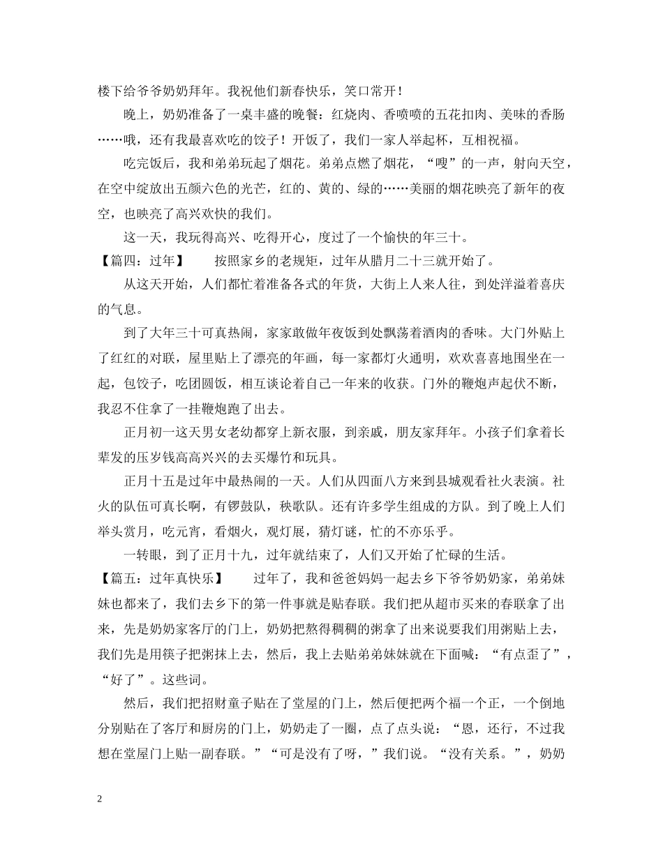 关于过年的小学周记范文_第2页