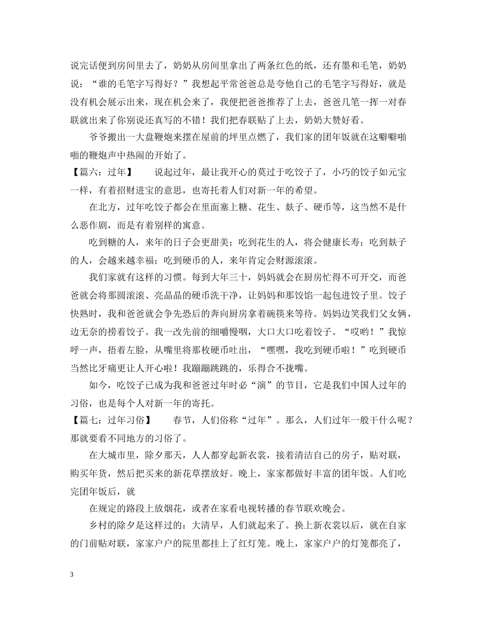 关于过年的小学周记范文_第3页