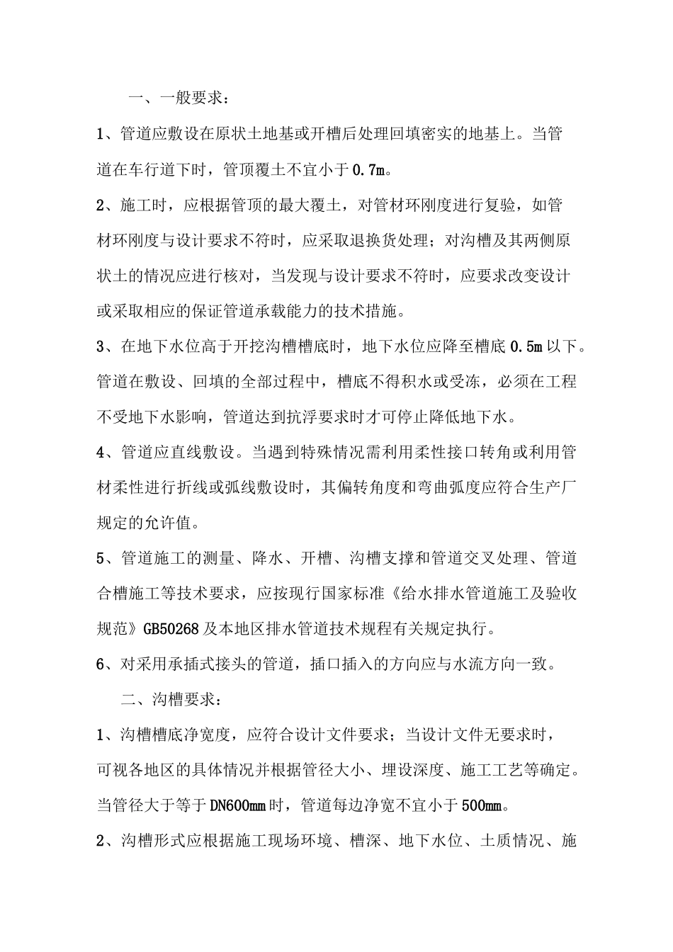 聚乙烯钢带增强排水管施工方案_第2页