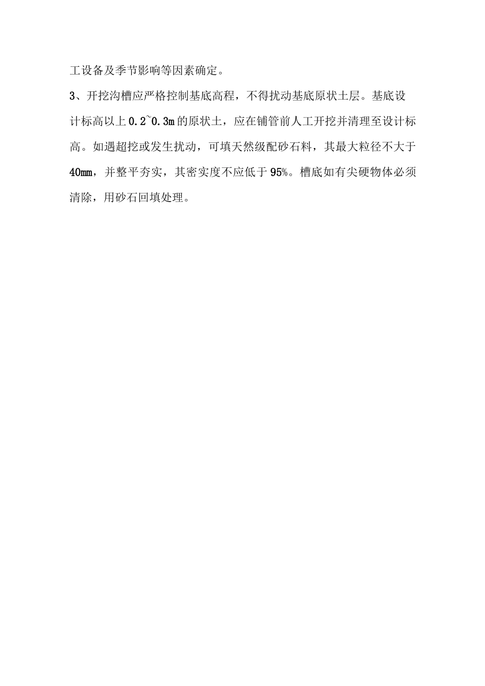 聚乙烯钢带增强排水管施工方案_第3页