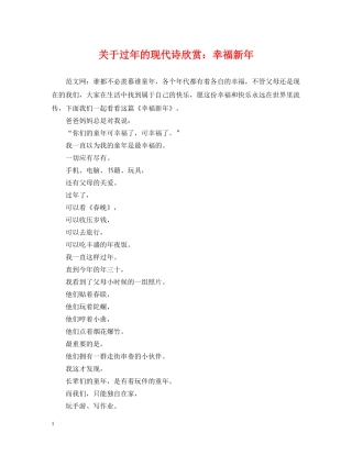 关于过年的现代诗欣赏：幸福新年