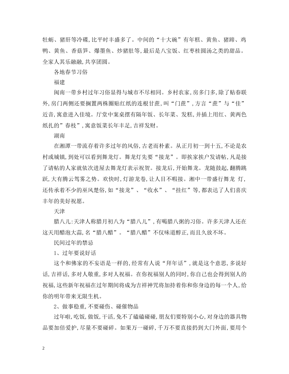 关于过年吃酒的习俗_第2页