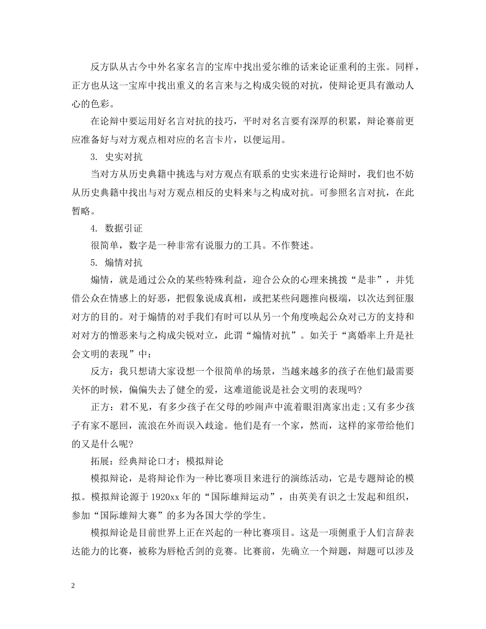 关于辩论赛的战术知识_第2页