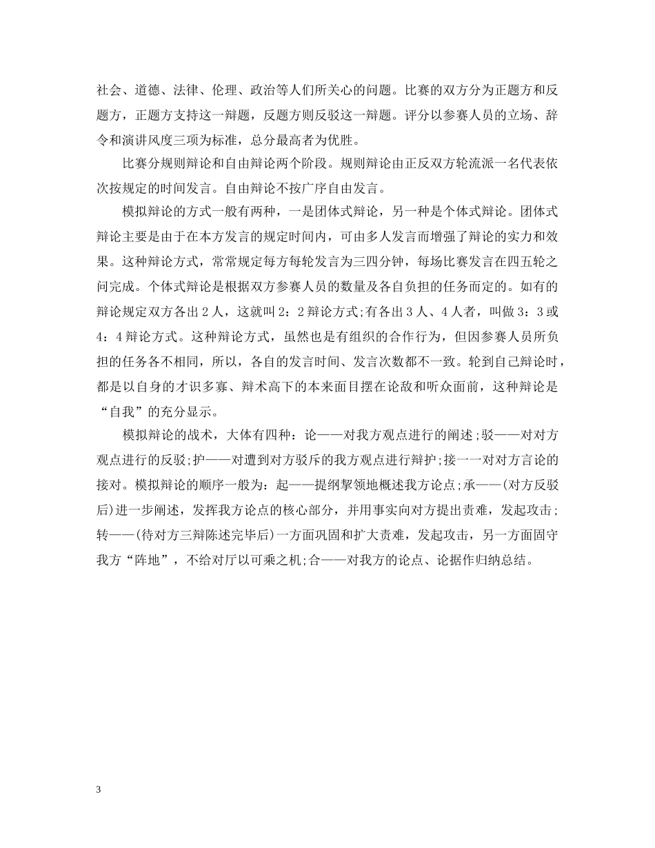 关于辩论赛的战术知识_第3页